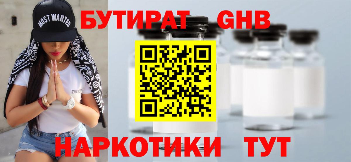 Бутират буратино  Верхняя Салда 