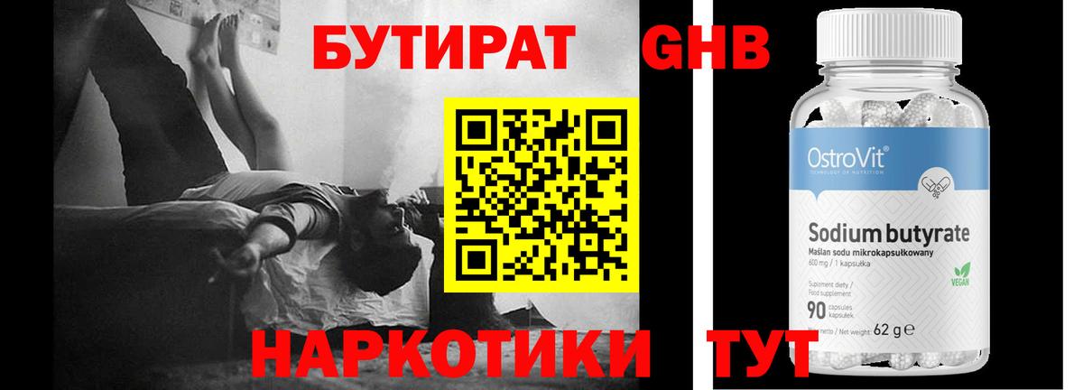 Бутират  Вход с VPN  Верхняя Салда  БУТИРАТ 1.4BDO 