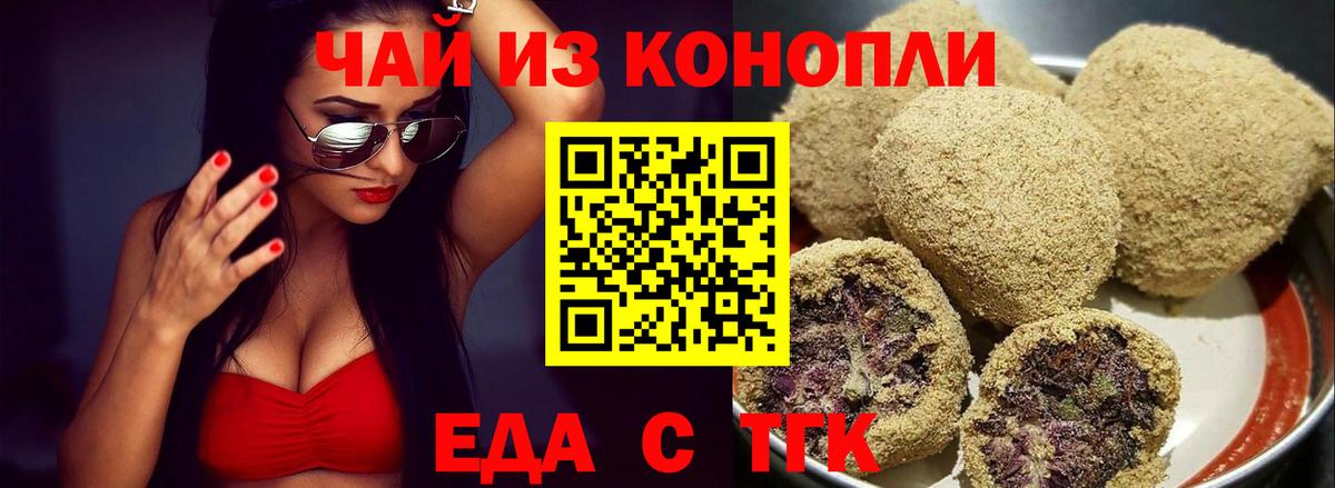 Еда ТГК марихуана  Вход с VPN  Верхняя Салда 