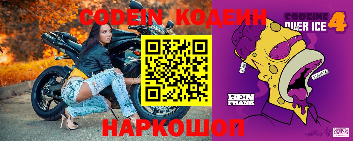 Codein Purple Drank  Верхняя Салда  Кодеиновый сироп Lean Purple Drank 