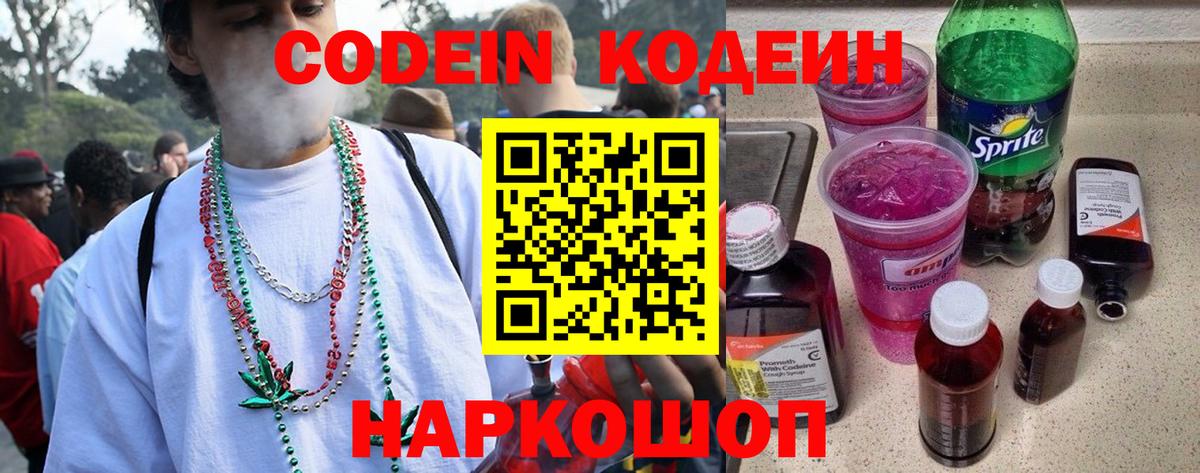 Верхняя Салда  Кодеиновый сироп Lean Purple Drank  Вход с VPN 