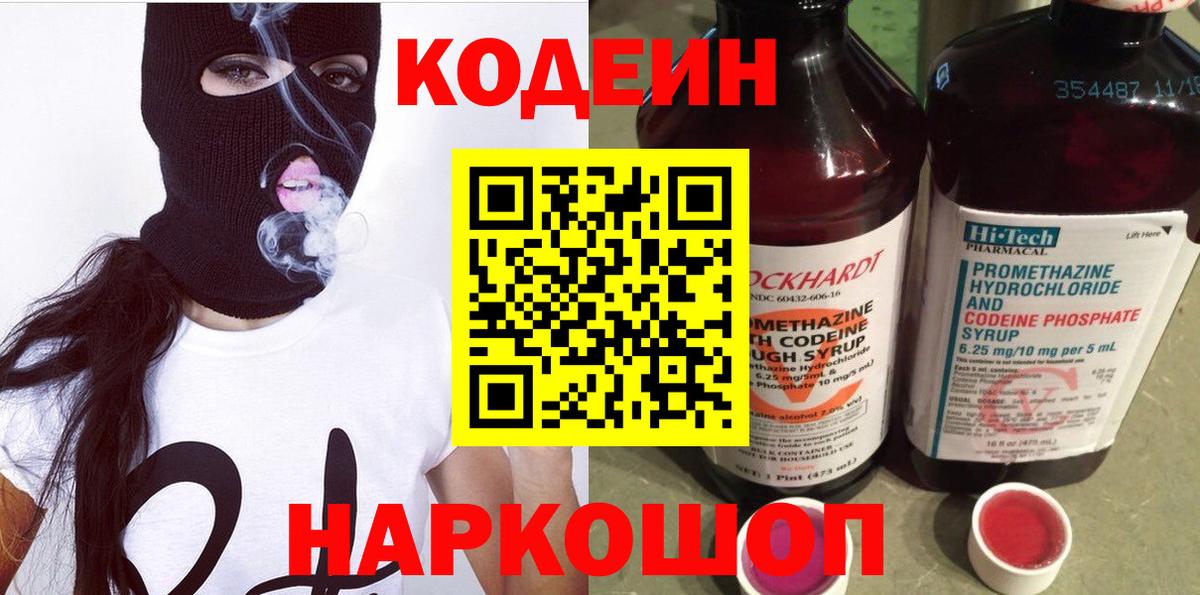 Кодеин Purple Drank Верхняя Салда