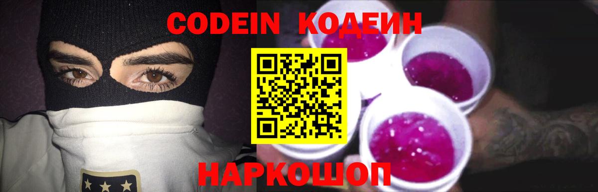 Кодеиновый сироп Lean Purple Drank Верхняя Салда