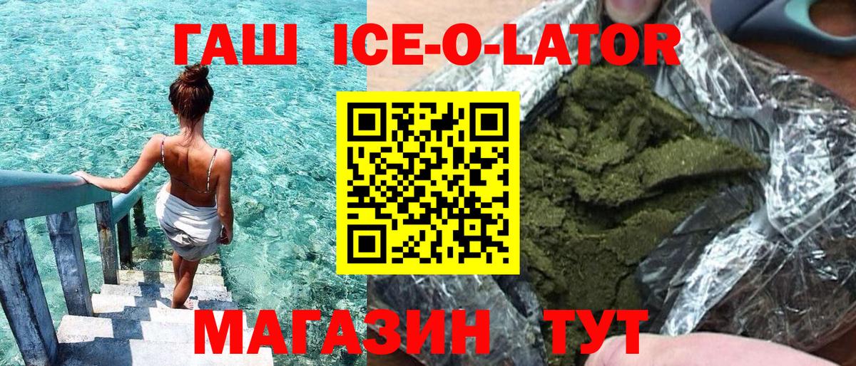 Гашиш индика сатива  ГАШИШ Ice-O-Lator  Верхняя Салда  Вход с VPN 