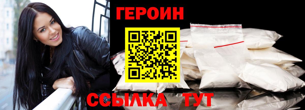 ГЕРОИН белый Верхняя Салда